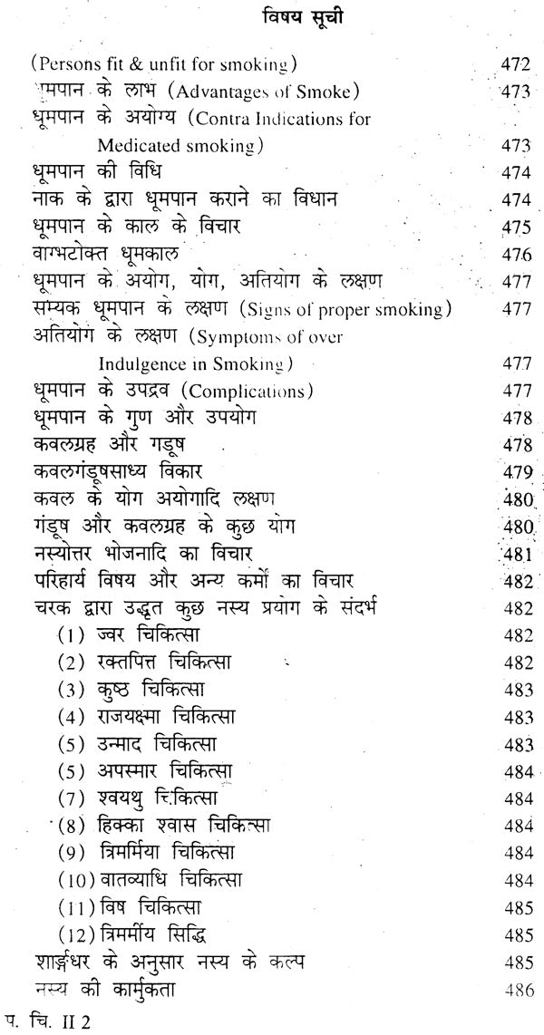 पंचकर्म चिकित्सा विज्ञानम्: Pancakarma Therapeutics (Set of 2 Volumes) - Retail Maharaj