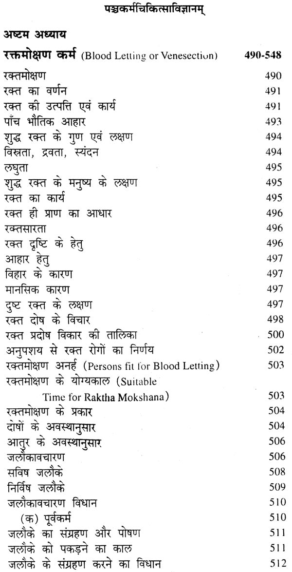 पंचकर्म चिकित्सा विज्ञानम्: Pancakarma Therapeutics (Set of 2 Volumes) - Retail Maharaj