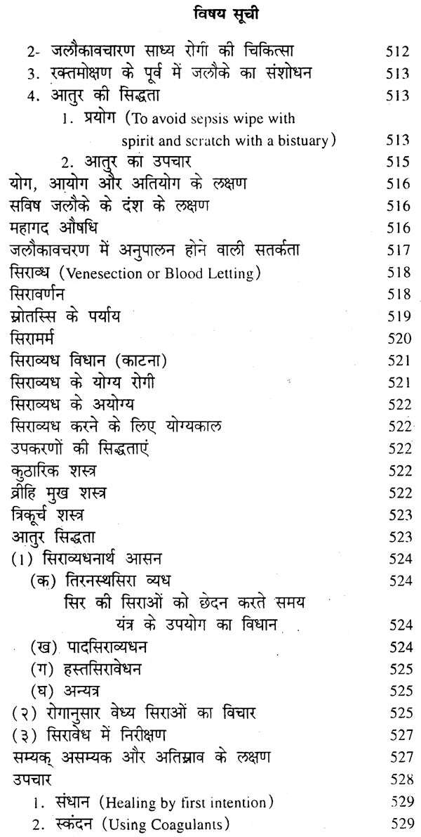 पंचकर्म चिकित्सा विज्ञानम्: Pancakarma Therapeutics (Set of 2 Volumes) - Retail Maharaj