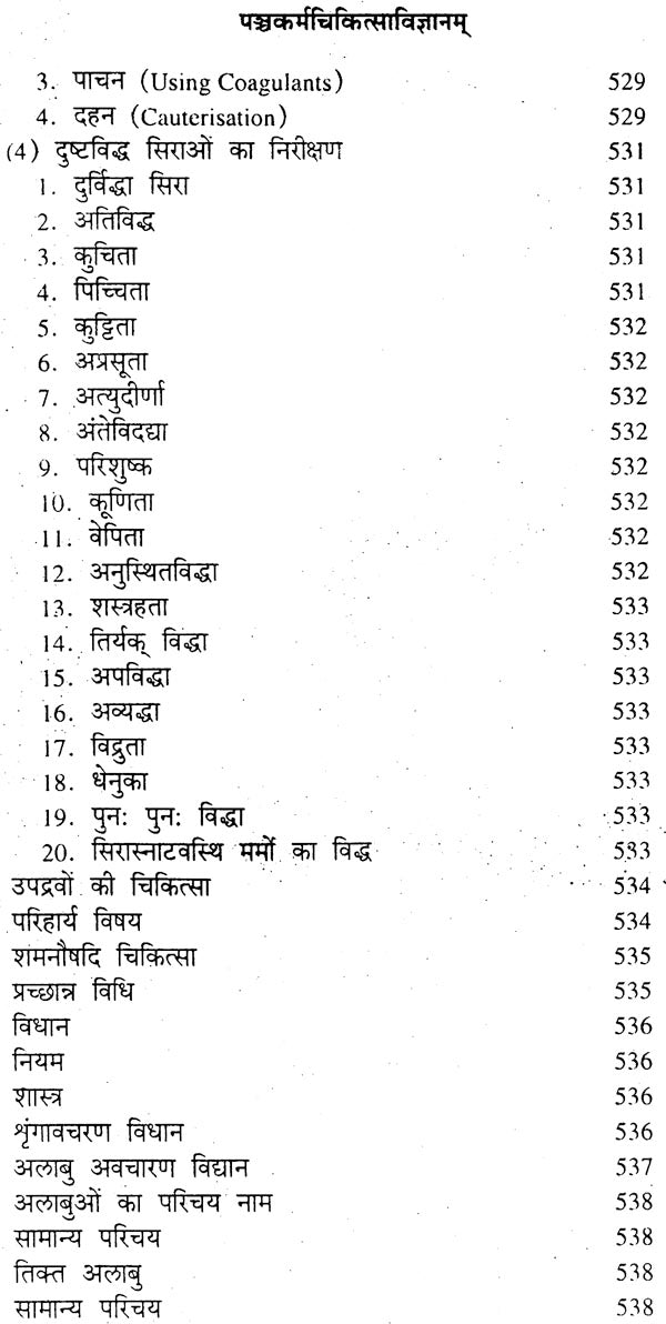 पंचकर्म चिकित्सा विज्ञानम्: Pancakarma Therapeutics (Set of 2 Volumes) - Retail Maharaj