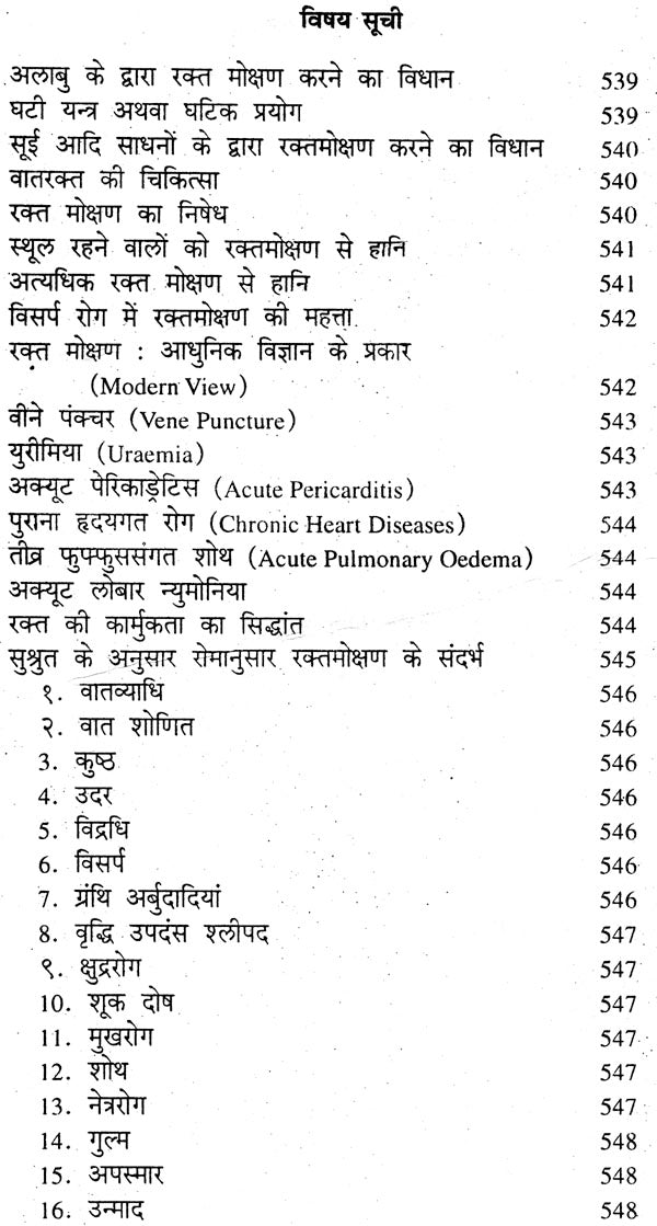 पंचकर्म चिकित्सा विज्ञानम्: Pancakarma Therapeutics (Set of 2 Volumes) - Retail Maharaj