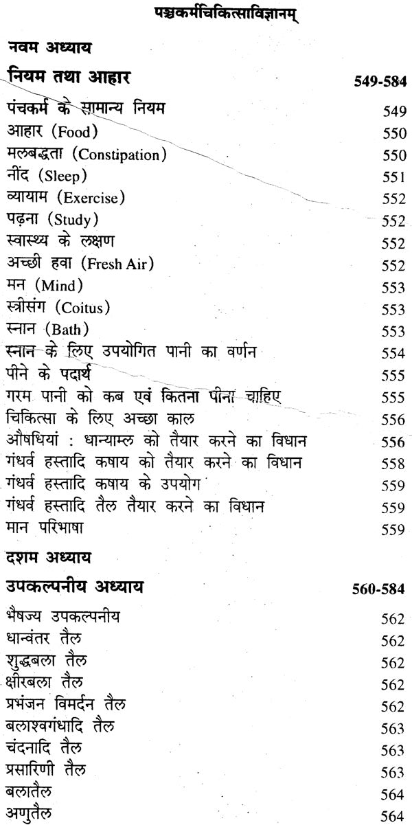 पंचकर्म चिकित्सा विज्ञानम्: Pancakarma Therapeutics (Set of 2 Volumes) - Retail Maharaj