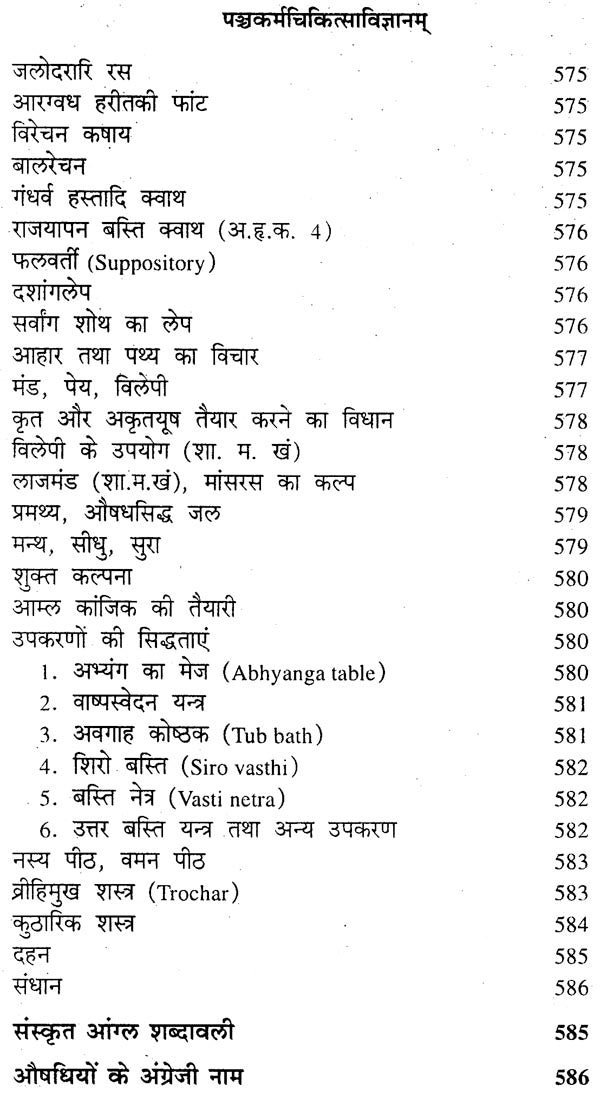 पंचकर्म चिकित्सा विज्ञानम्: Pancakarma Therapeutics (Set of 2 Volumes) - Retail Maharaj