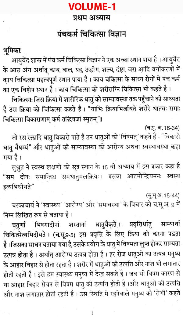 पंचकर्म चिकित्सा विज्ञानम्: Pancakarma Therapeutics (Set of 2 Volumes) - Retail Maharaj