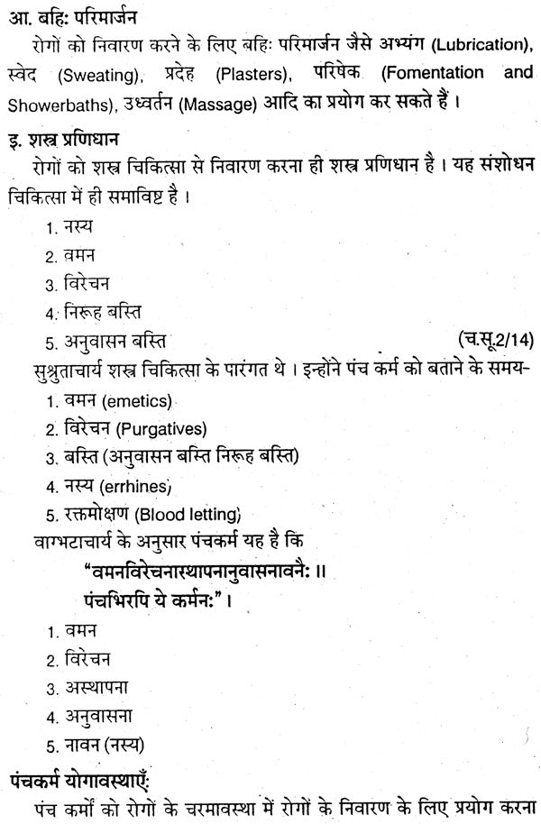 पंचकर्म चिकित्सा विज्ञानम्: Pancakarma Therapeutics (Set of 2 Volumes) - Retail Maharaj