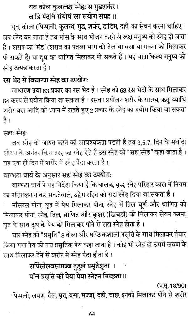 पंचकर्म चिकित्सा विज्ञानम्: Pancakarma Therapeutics (Set of 2 Volumes) - Retail Maharaj