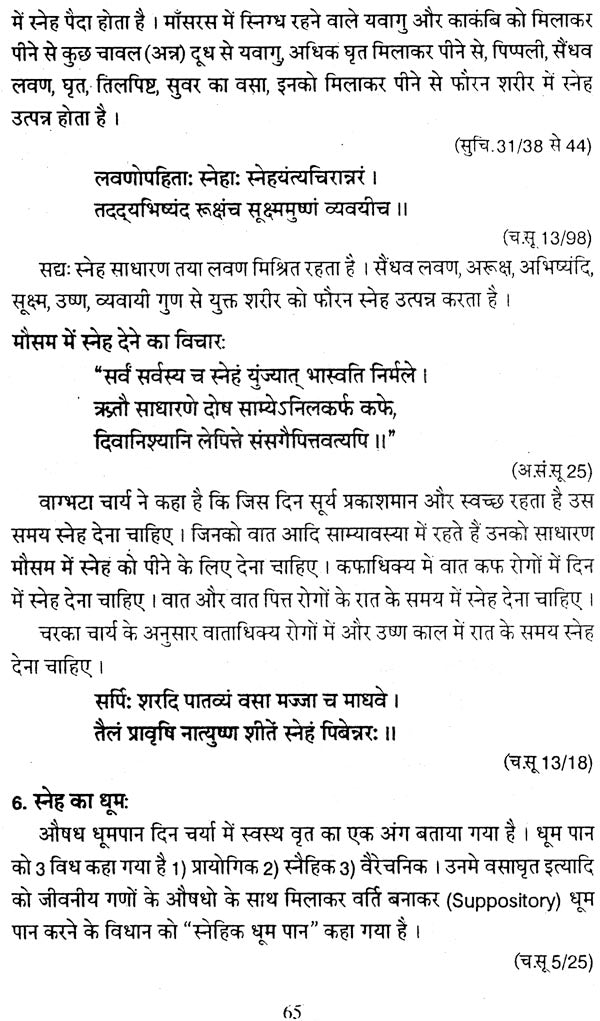 पंचकर्म चिकित्सा विज्ञानम्: Pancakarma Therapeutics (Set of 2 Volumes) - Retail Maharaj