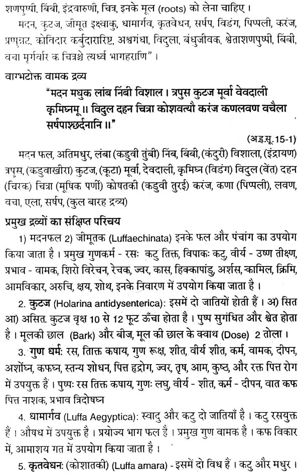 पंचकर्म चिकित्सा विज्ञानम्: Pancakarma Therapeutics (Set of 2 Volumes) - Retail Maharaj