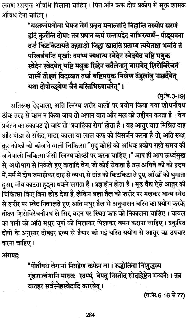 पंचकर्म चिकित्सा विज्ञानम्: Pancakarma Therapeutics (Set of 2 Volumes) - Retail Maharaj