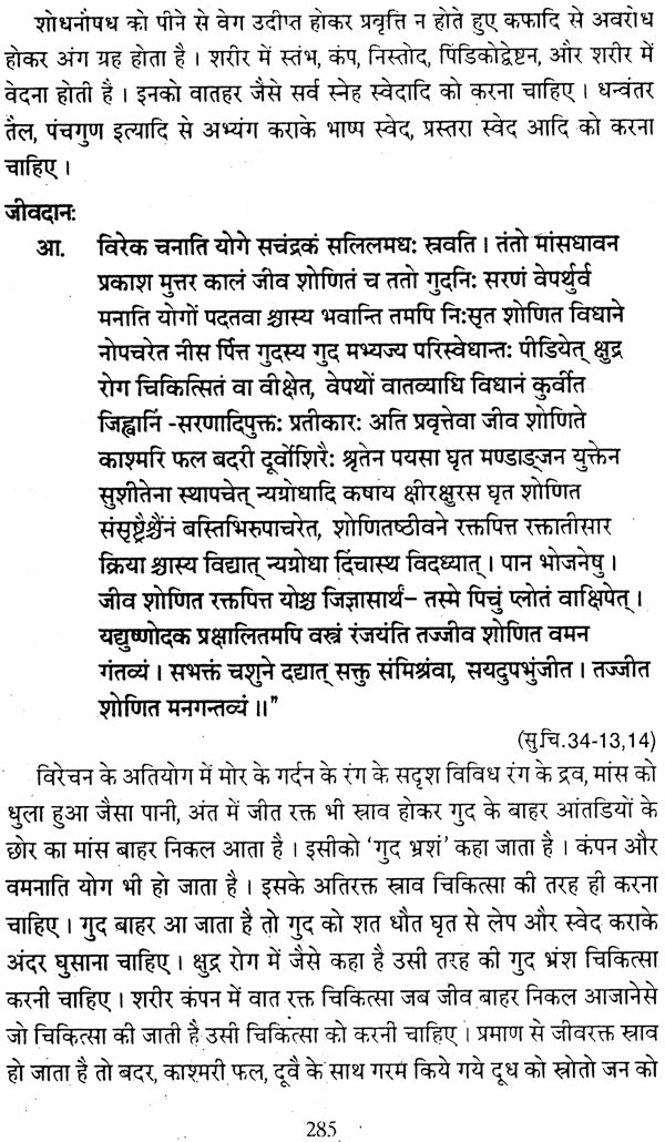 पंचकर्म चिकित्सा विज्ञानम्: Pancakarma Therapeutics (Set of 2 Volumes) - Retail Maharaj