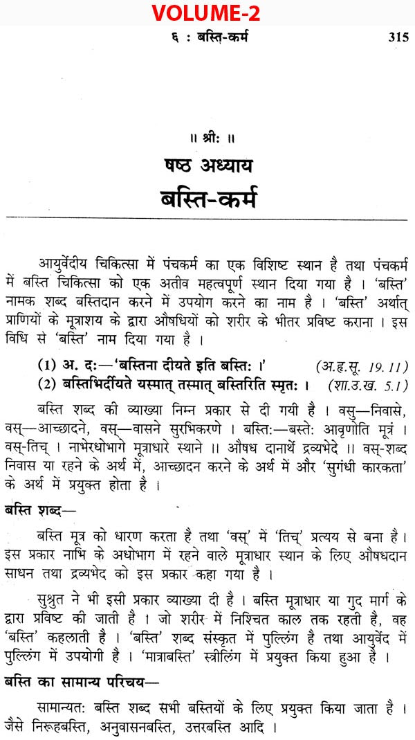 पंचकर्म चिकित्सा विज्ञानम्: Pancakarma Therapeutics (Set of 2 Volumes) - Retail Maharaj