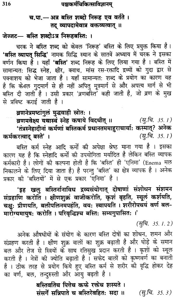 पंचकर्म चिकित्सा विज्ञानम्: Pancakarma Therapeutics (Set of 2 Volumes) - Retail Maharaj