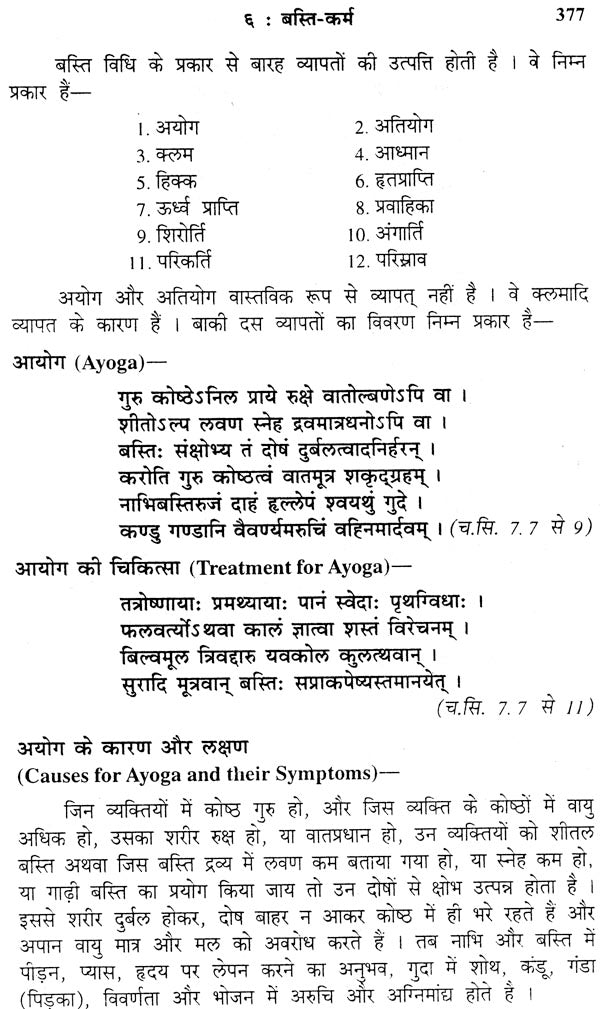 पंचकर्म चिकित्सा विज्ञानम्: Pancakarma Therapeutics (Set of 2 Volumes) - Retail Maharaj