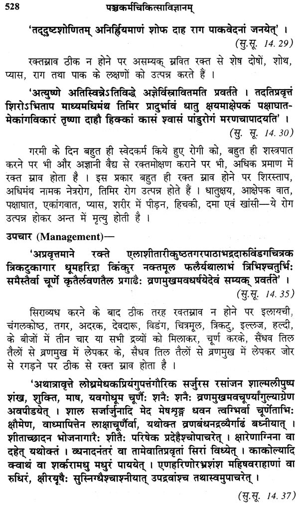 पंचकर्म चिकित्सा विज्ञानम्: Pancakarma Therapeutics (Set of 2 Volumes) - Retail Maharaj