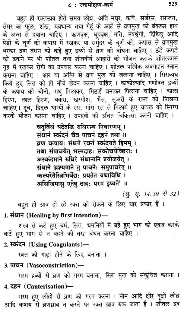 पंचकर्म चिकित्सा विज्ञानम्: Pancakarma Therapeutics (Set of 2 Volumes) - Retail Maharaj