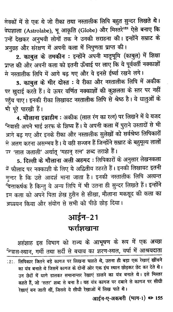 Ain-A-Akbari (Set of 4 Volumes in Hindi) - Retail Maharaj