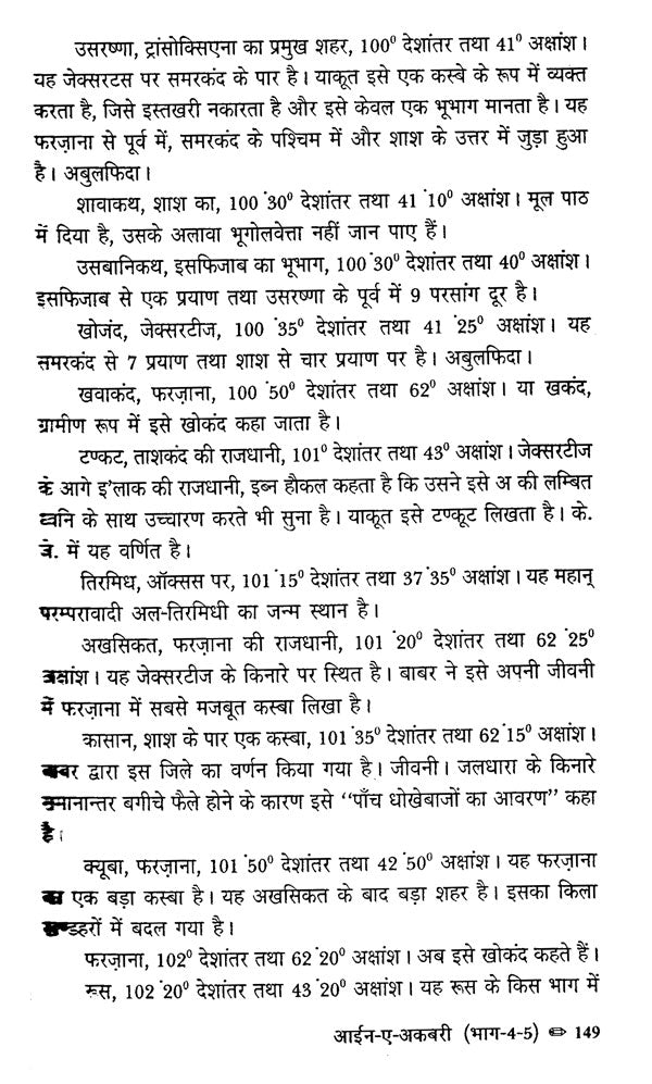 Ain-A-Akbari (Set of 4 Volumes in Hindi) - Retail Maharaj