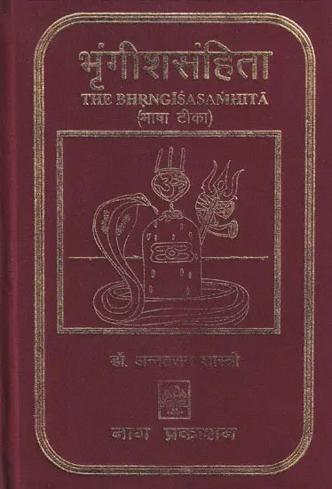 भृङ्गीशसंहिता: The Bhrngisa Samhita (An Old and Rare Book) - Retail Maharaj