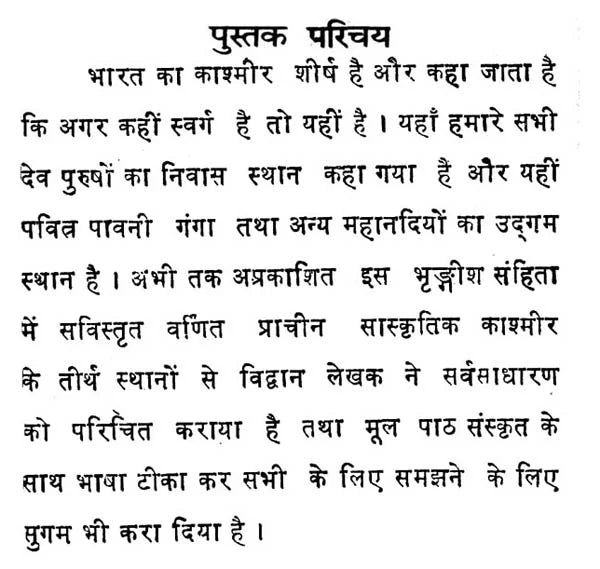 भृङ्गीशसंहिता: The Bhrngisa Samhita (An Old and Rare Book) - Retail Maharaj