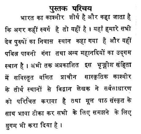 भृङ्गीशसंहिता: The Bhrngisa Samhita (An Old and Rare Book) - Retail Maharaj