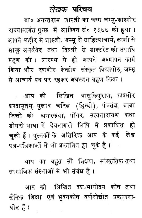 भृङ्गीशसंहिता: The Bhrngisa Samhita (An Old and Rare Book) - Retail Maharaj