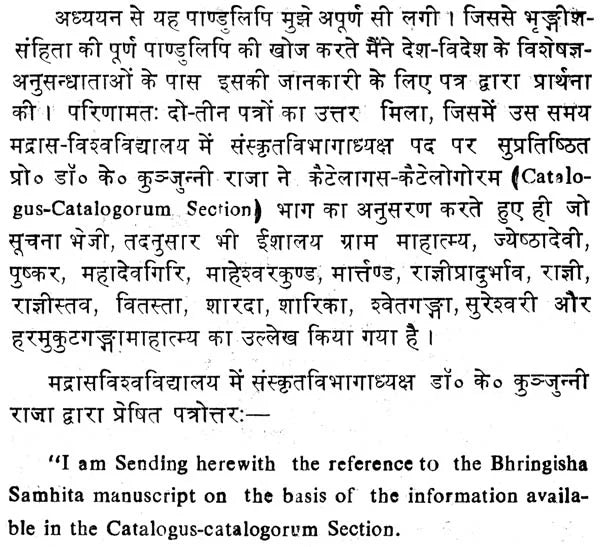 भृङ्गीशसंहिता: The Bhrngisa Samhita (An Old and Rare Book) - Retail Maharaj