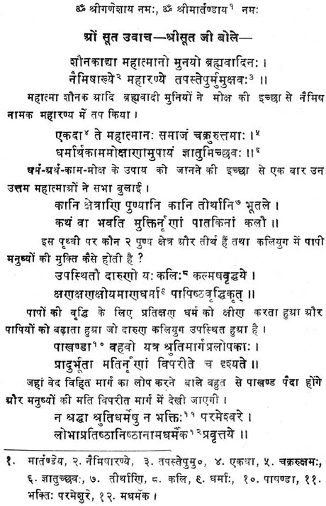 भृङ्गीशसंहिता: The Bhrngisa Samhita (An Old and Rare Book) - Retail Maharaj
