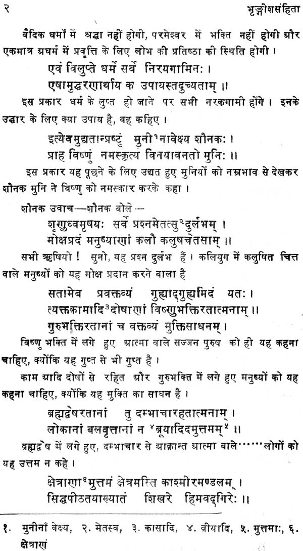 भृङ्गीशसंहिता: The Bhrngisa Samhita (An Old and Rare Book) - Retail Maharaj