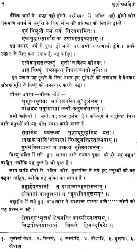 भृङ्गीशसंहिता: The Bhrngisa Samhita (An Old and Rare Book) - Retail Maharaj