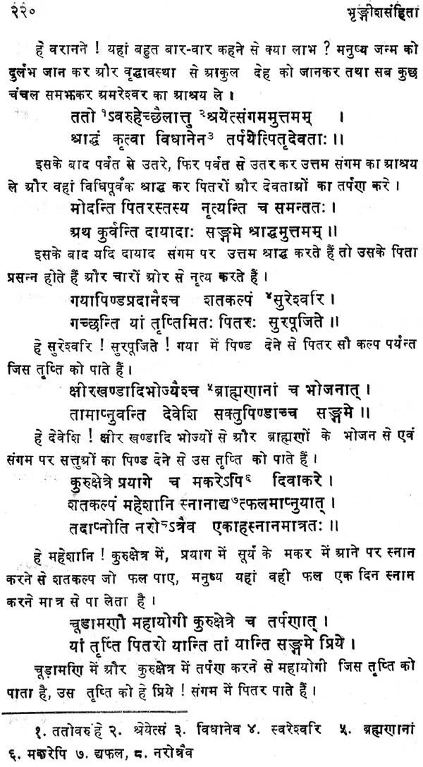 भृङ्गीशसंहिता: The Bhrngisa Samhita (An Old and Rare Book) - Retail Maharaj