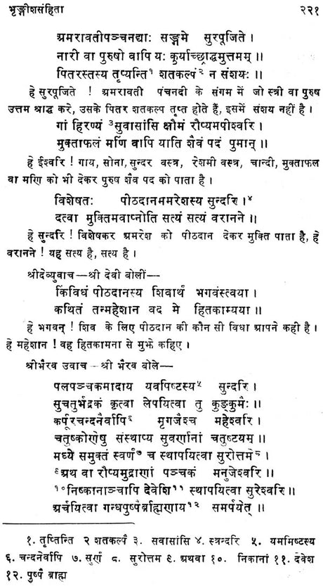 भृङ्गीशसंहिता: The Bhrngisa Samhita (An Old and Rare Book) - Retail Maharaj