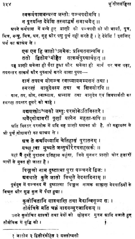 भृङ्गीशसंहिता: The Bhrngisa Samhita (An Old and Rare Book) - Retail Maharaj