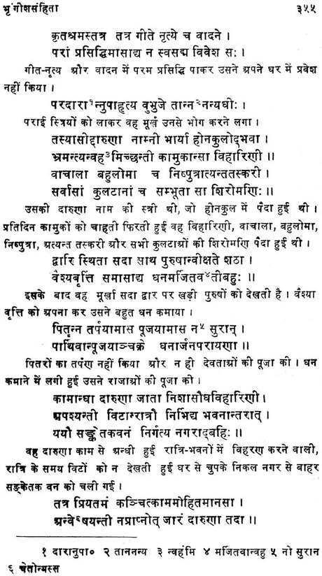 भृङ्गीशसंहिता: The Bhrngisa Samhita (An Old and Rare Book) - Retail Maharaj