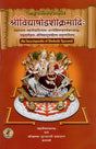 श्रीविद्याषोडशीक्रमादि: - Srividya Shodashi Kramadi (An Encyclopaedia of Shodashi Upasana) - Retail Maharaj