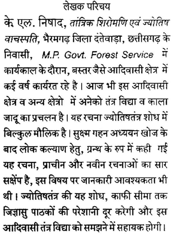 तंत्र मंत्र यंत्र: Tantra Mantra Yantra (Rural Divine Black Magic and Herbs)