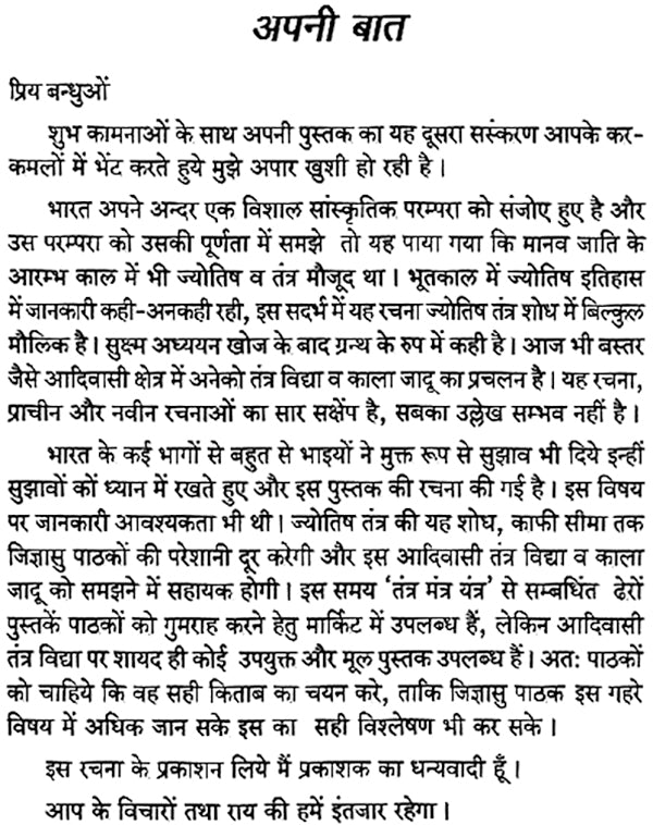 तंत्र मंत्र यंत्र: Tantra Mantra Yantra (Rural Divine Black Magic and Herbs)