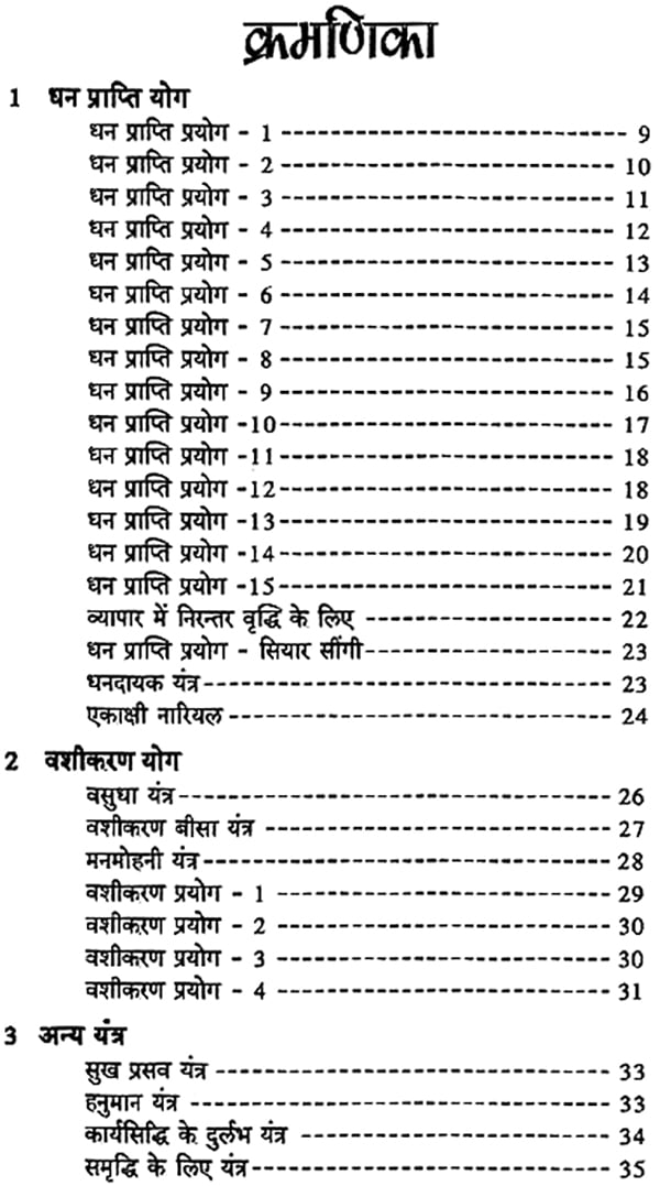तंत्र मंत्र यंत्र: Tantra Mantra Yantra (Rural Divine Black Magic and Herbs)