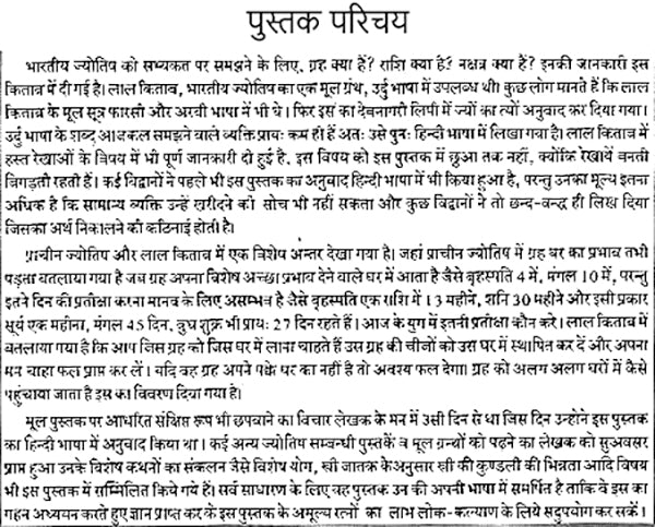 भारतीय ज्योतिष: Indian Astrology (Unique Remedies of Lal Kitaab)