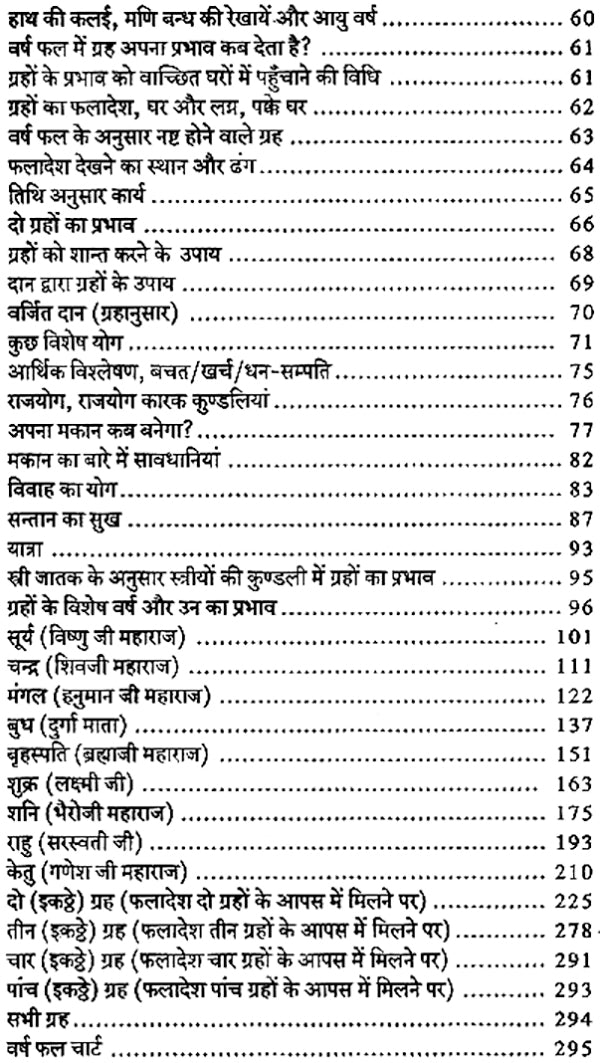 भारतीय ज्योतिष: Indian Astrology (Unique Remedies of Lal Kitaab)