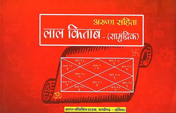 लाल किताब (सामुद्रिक): Lal Kitab