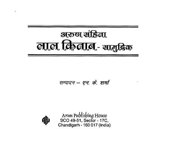 लाल किताब (सामुद्रिक): Lal Kitab