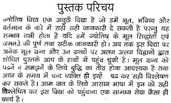 व्यावहारिक ज्योतिष: Practical Astrology (New Edition of Ancient Astrological Book)