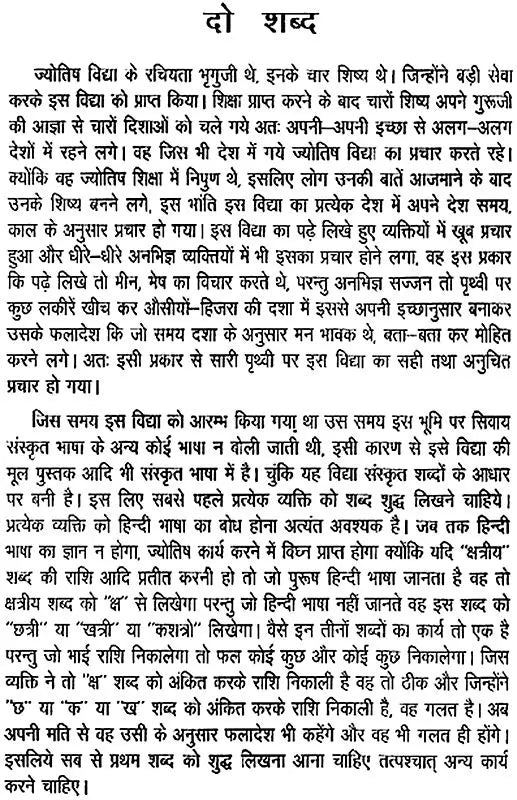 व्यावहारिक ज्योतिष: Practical Astrology (New Edition of Ancient Astrological Book)