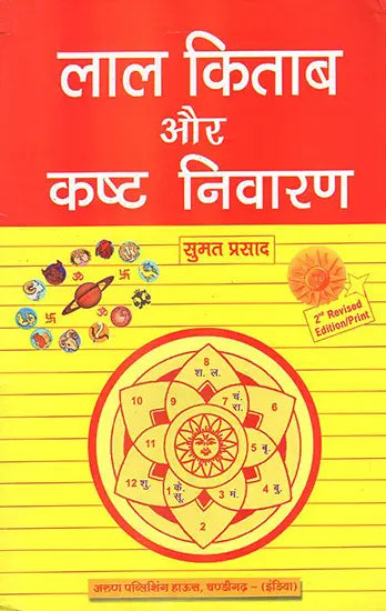 लाल किताब और कष्ट निवारण: Lal Kitab and Removal of Suffering