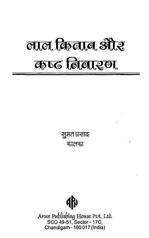 लाल किताब और कष्ट निवारण: Lal Kitab and Removal of Suffering