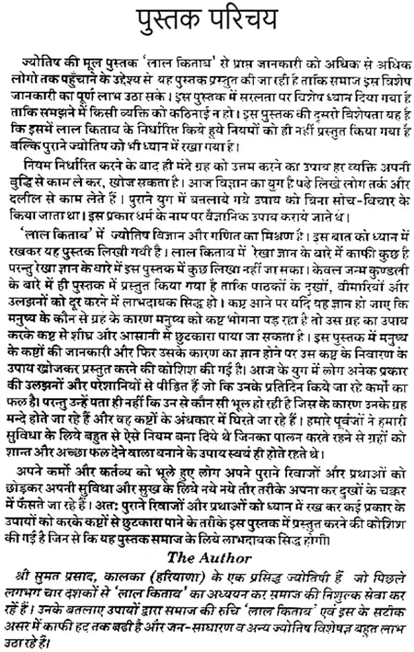 लाल किताब और कष्ट निवारण: Lal Kitab and Removal of Suffering