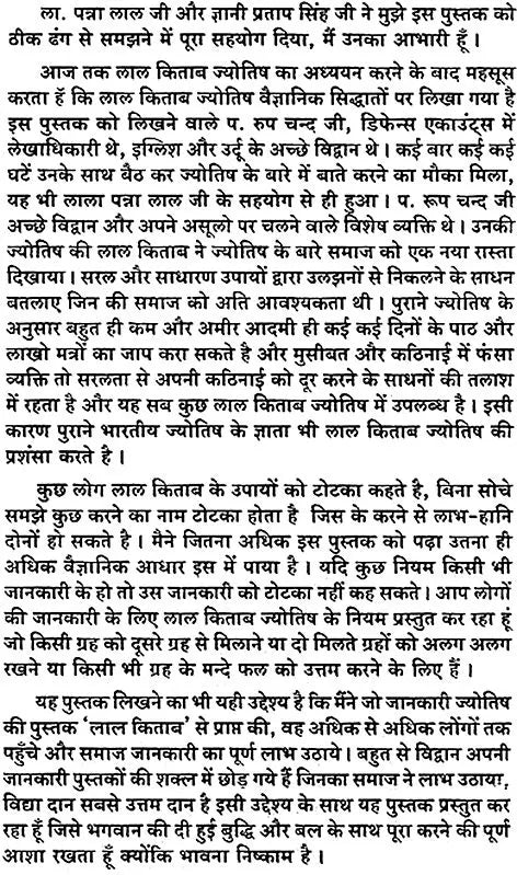 लाल किताब और कष्ट निवारण: Lal Kitab and Removal of Suffering