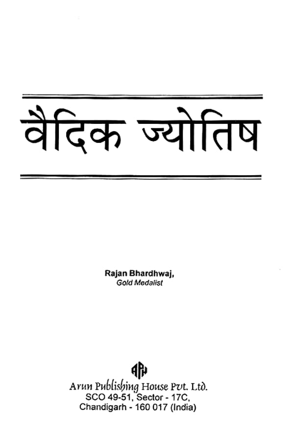 वैदिक ज्योतिष: Vaidik Astrology