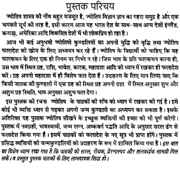 वैदिक ज्योतिष: Vaidik Astrology