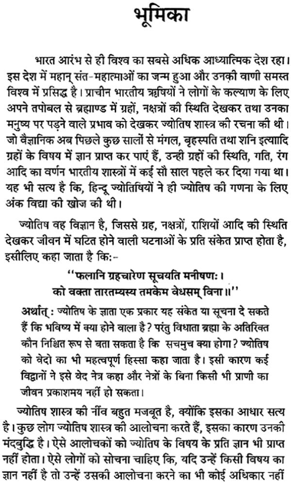 वैदिक ज्योतिष: Vaidik Astrology